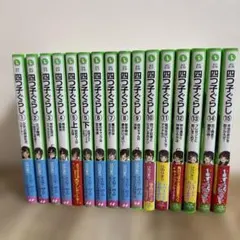 【四つ子シリーズ】四つ子ぐらし 1巻〜15巻 16冊セット （5巻は上下2冊）