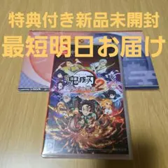 【Switch】鬼滅の刃 ヒノカミ血風譚2 新品未開封