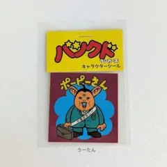 2025年最新】パンクドランカーズ ステッカーの人気アイテム