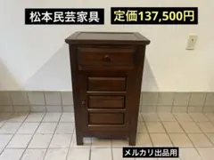 2025年最新】九州民芸家具の人気アイテム - メルカリ