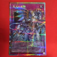 霊王の波動 オーバーフレームプリシク - メルカリ