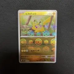 2026年最新】ポケカ151 ピカチュウ モンスターボールの人気アイテム