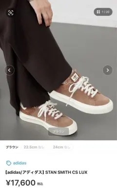 ドゥーズィエムクラス アディダス STAN SMITH CS LUX23.0のサムネイル