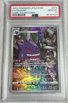 2025年最新】ゲンガー chr psa10の人気アイテム - メルカリ