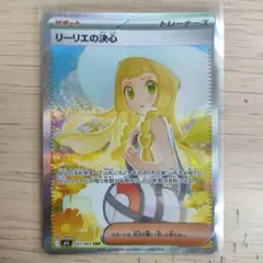ポケモンカードゲーム リーリエの決心 SAR メガブレイブ
