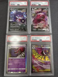 ゲンガー PSAまとめ売り