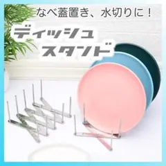 食器スタンド 鍋蓋スタンド 伸縮 収納 キッチン用品 皿立て ディッシュスタンドのサムネイル