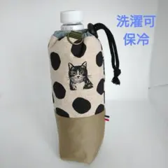 洗濯できる保冷ペットボトルカバー【ねこB】