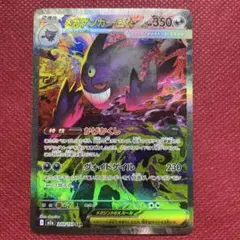 メガゲンガーex SAR 240/193 MEGA メガドリームex