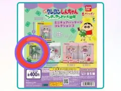 クレヨンしんちゃん ミニチュアパッケージコレクション３ トッペマ・マペット　新品