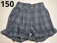 しまむら　ショートパンツ　150 チェック　千鳥柄　フリル　グレー　黒　フレアー