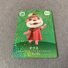 未使用⭐️どうぶつの森 タクミ amiiboカード 420