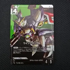 ウイングガンダム