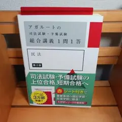 2026年最新】アガルート 総合講義の人気アイテム - メルカリ