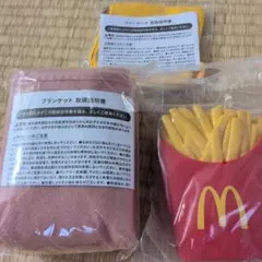 マクドナルド　フライドポテト型加湿器　ブランケット　コインポーチ