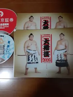 大相撲 2026年カレンダー 2冊セット、名古屋場所うちわ付き　専用封筒付き