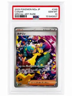 m*4様 【PSA10】カナリィ SAR MEGA ハイクラスパック MEGAド - メルカリ