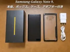 상태좋음 Galaxy Note9 128GB SIMフリー箱・ケース・充電器付き