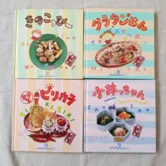 千趣会料理本 4冊セット【お料理1年おかずぐみ】