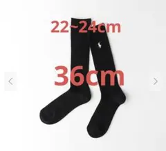 ポロラルフローレンハイソックス22~24cm 36cm ブラック　ラスト