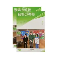 倫理研究所 職場の教養 2026年4月号 2冊