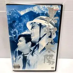 2026年最新】黒部の太陽dvdの人気アイテム - メルカリ