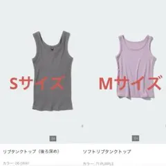 UNIQLO リブタンクトップ グレーSサイズ パープルMサイズ 2枚セット