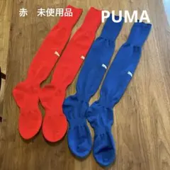 サッカー　フットサル　ソックス　2足　プーマ　PUMA