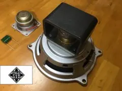 Telefunkenビンテージ アドオンアルニコ 10cm口径ツィータシステム