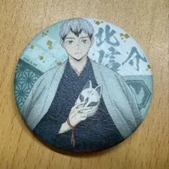 2025年最新】ハイキュー 北 缶バッジの人気アイテム - メルカリ