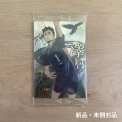 【新品・未開封品】ハイキューウエハースカード ゴミ捨て場の決戦 澤村大地
