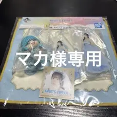 FRUITS ZIPPER 一番くじ　真中まなセット