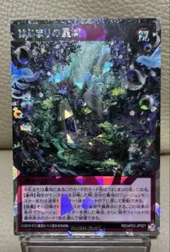 遊戯王ラッシュデュエル はじまりの星域 オーバーラッシュレア ORR