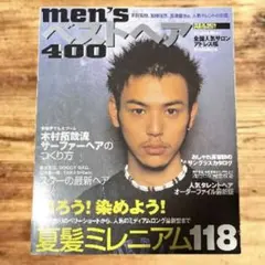 別冊JUNON2000年夏号men’ベストヘア400 妻夫木聡表紙