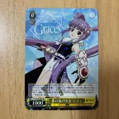 ヴァイス テイルズオブ SP花の名の少女 ソフィ サイン ヴァイスシュヴァルツ 花の名の少女 ソフィ SR テイルズ オブ シリーズ