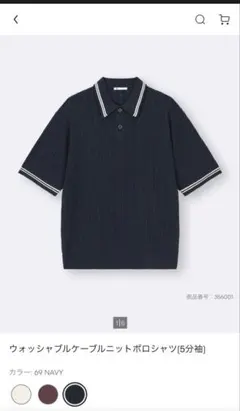 ウォッシャブルケーブルニットポロシャツ 5分袖 ネイビーのサムネイル