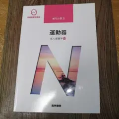 成人看護学 消化器 系統看護学講座 医学書院 - メルカリ