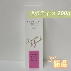 お値下げ！ボディーオー BODY OH! セルライトケア 新品未使用 ¥8000