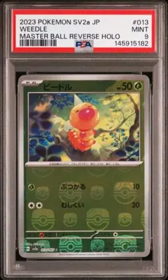 PSA6 フシギダネ マスターボール 001/165 BULBASAUR 151 - メルカリ