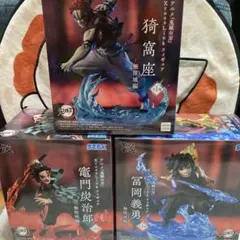 鬼滅の刃　XrossLink 竈門炭治郎　冨岡義勇　猗窩座　フィギュア3種セット