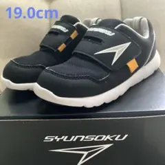 【無記名 19.0cm】瞬足 キッズスニーカー ブラックのサムネイル