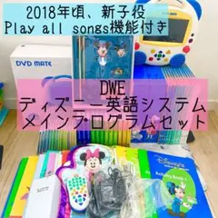 DVD MATE　DWE ディズニー英語システムトークアロング教育用DVDセット 2025年最新】dvdメイト dweの人気アイテム - メルカリ