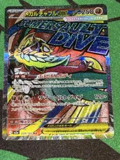 次*介様 ポケモンカード　メガルチャブルex MA