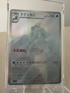 ケケンカニ ポケモンカード 107/102 AR