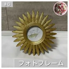 #6 フラワーフォトフレーム