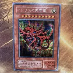 高騰中 希少 美品級 貫通シク オシリスの天空竜 GB4 シク プロモ