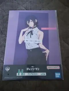 チェンソーマン 一番くじ レゼ H賞 クリアポスター