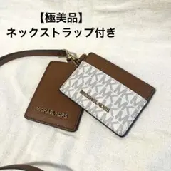 MICHAEL KORS モノグラム カードケース　ストラップ付き