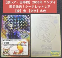 バンダイ 金色のガッシュベル 魔界の王の決戦(後編) ブラゴ M-453