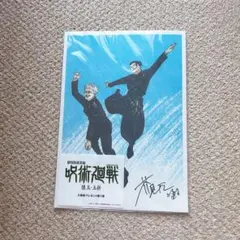 劇場版 呪術廻戦 懐玉・玉折の入場特典 第1弾